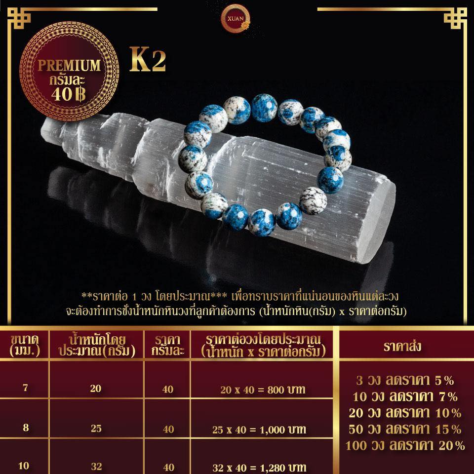 K2 กรัมละ 40฿