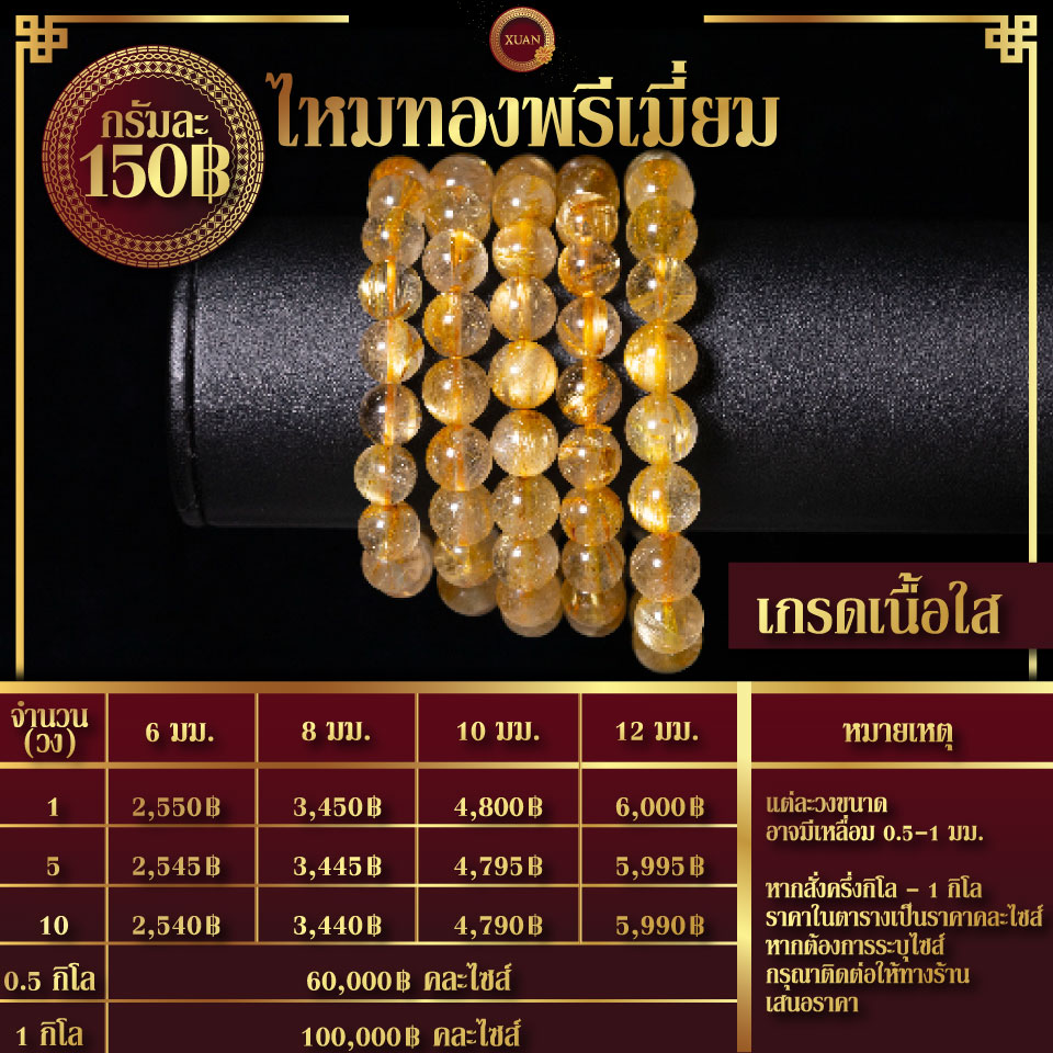 ไหมทองพรีเมี่ยมเนื้อใส กรัมละ 150฿